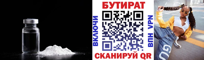 Бутират Butirat  как найти закладки  Жигулёвск 