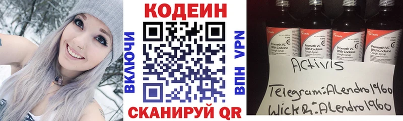 Кодеиновый сироп Lean Purple Drank  Жигулёвск 
